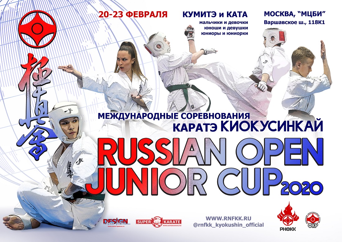 Турнир Кумите по Киокушинкай Каратэ Russian Open Junior Cup - 2020